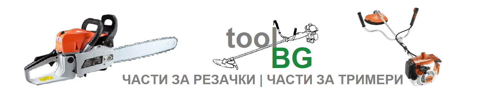 части за тримери, части за резачки